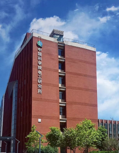 中科院电工所参加首届全国颠覆性技术创新大赛获优胜项目奖