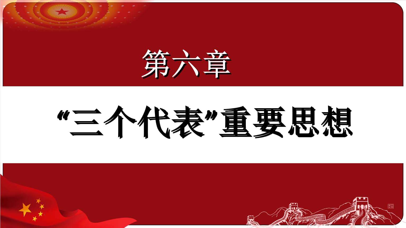 三个代表重要思想主要回答了什么