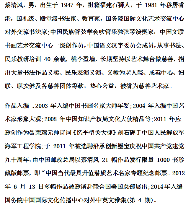 「官方推荐」新时代书画代表人物——蔡清风