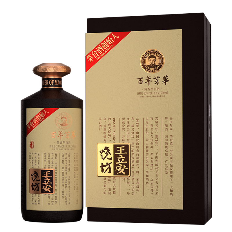 茅台酒创始人王立安烧坊-百年芳华酒