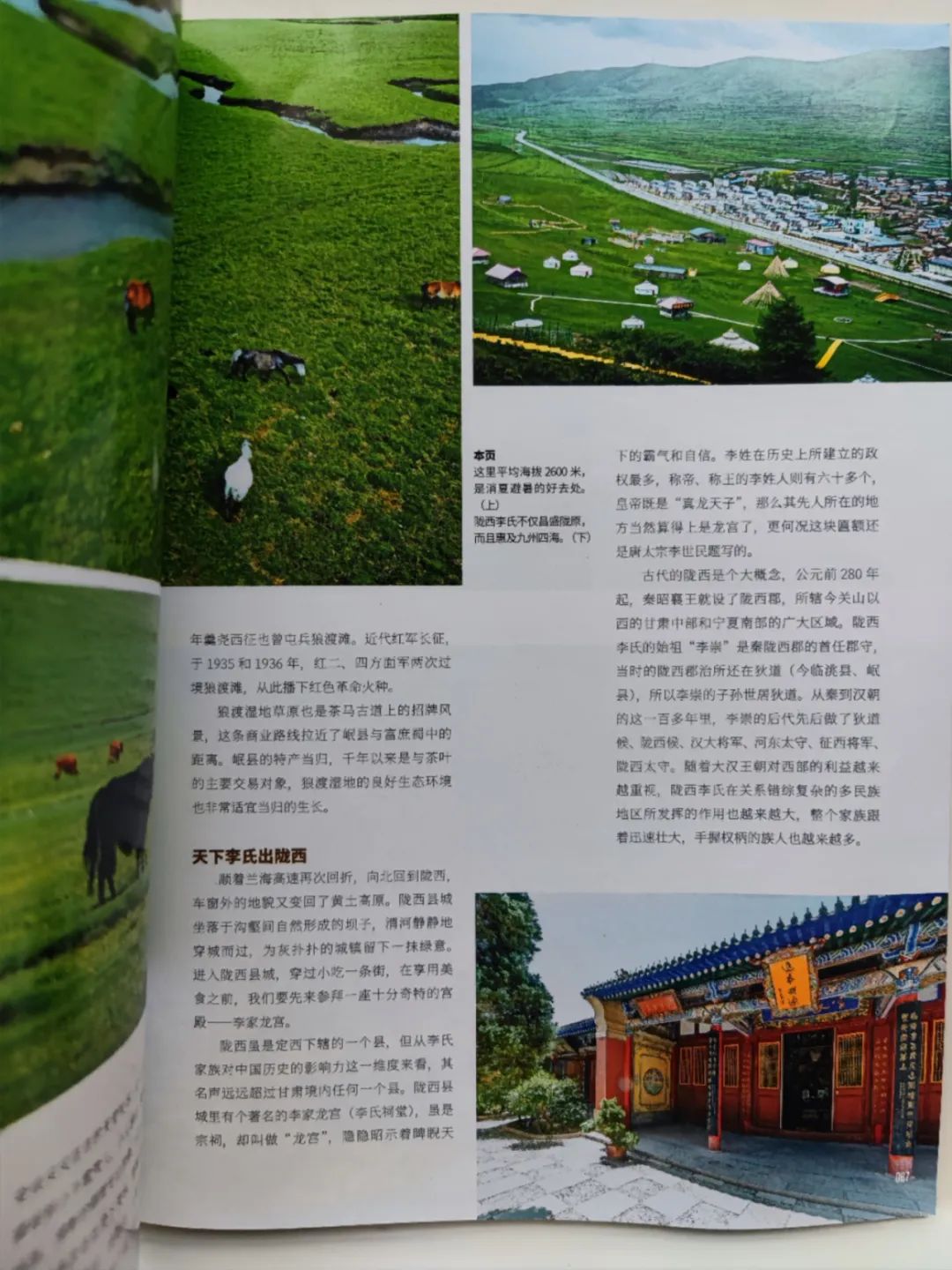 定西文旅资源再次上榜国家级刊物—《汽车自驾游》杂志