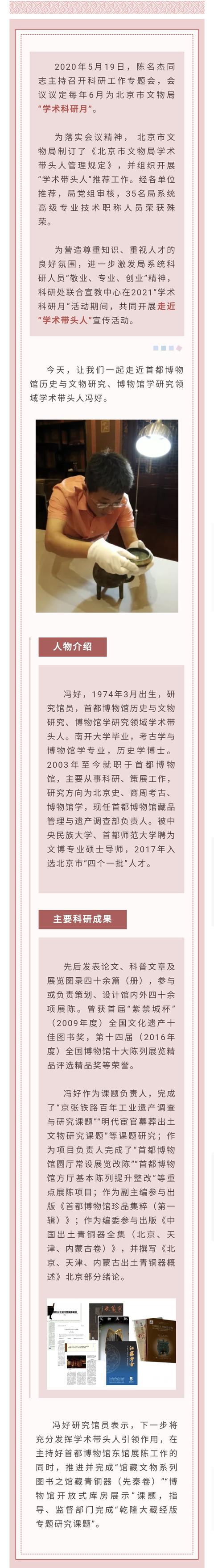 北京文博丨走近学术带头人—冯好