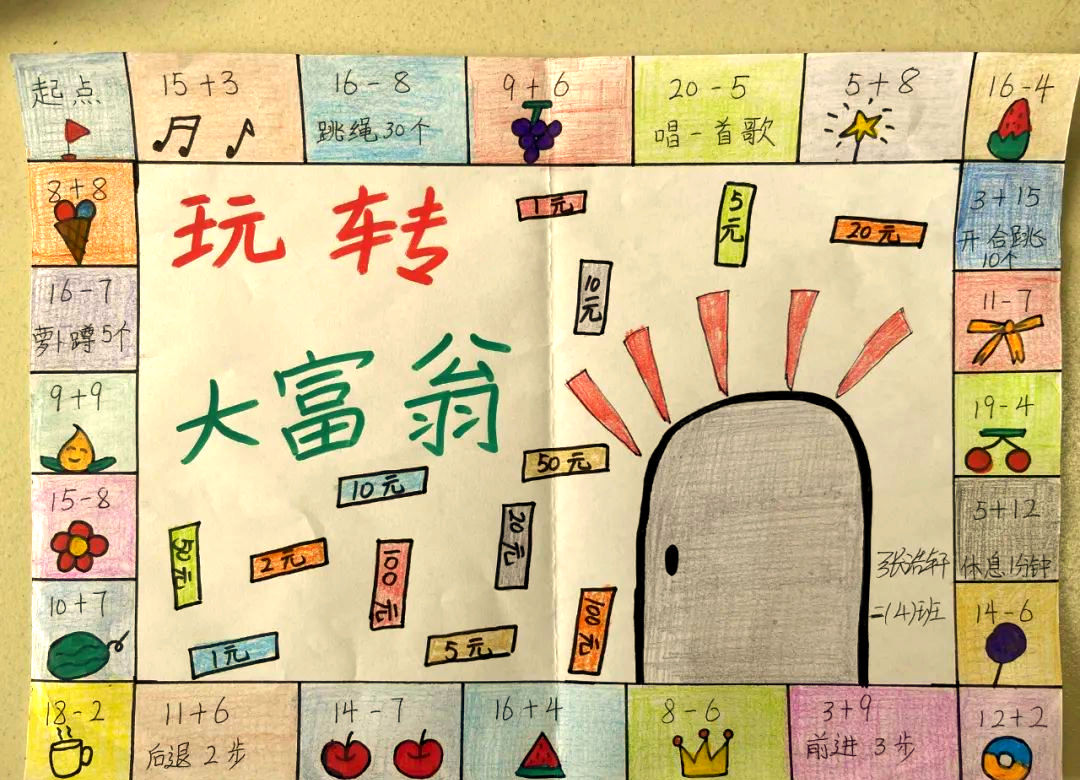 探索数学奥秘:制作个性化的"数学大富翁"游戏