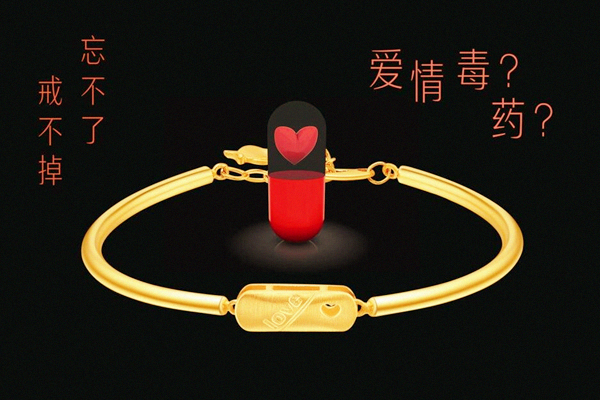 原创诗词《爱情毒药》作者:郭忠峄