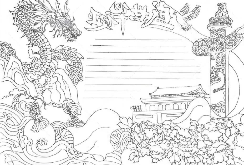 国庆主题手抄报黑白线稿与涂色效果图精选,附技巧分享