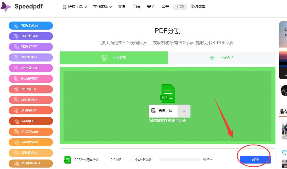 如何把pdf拆分成单页文档