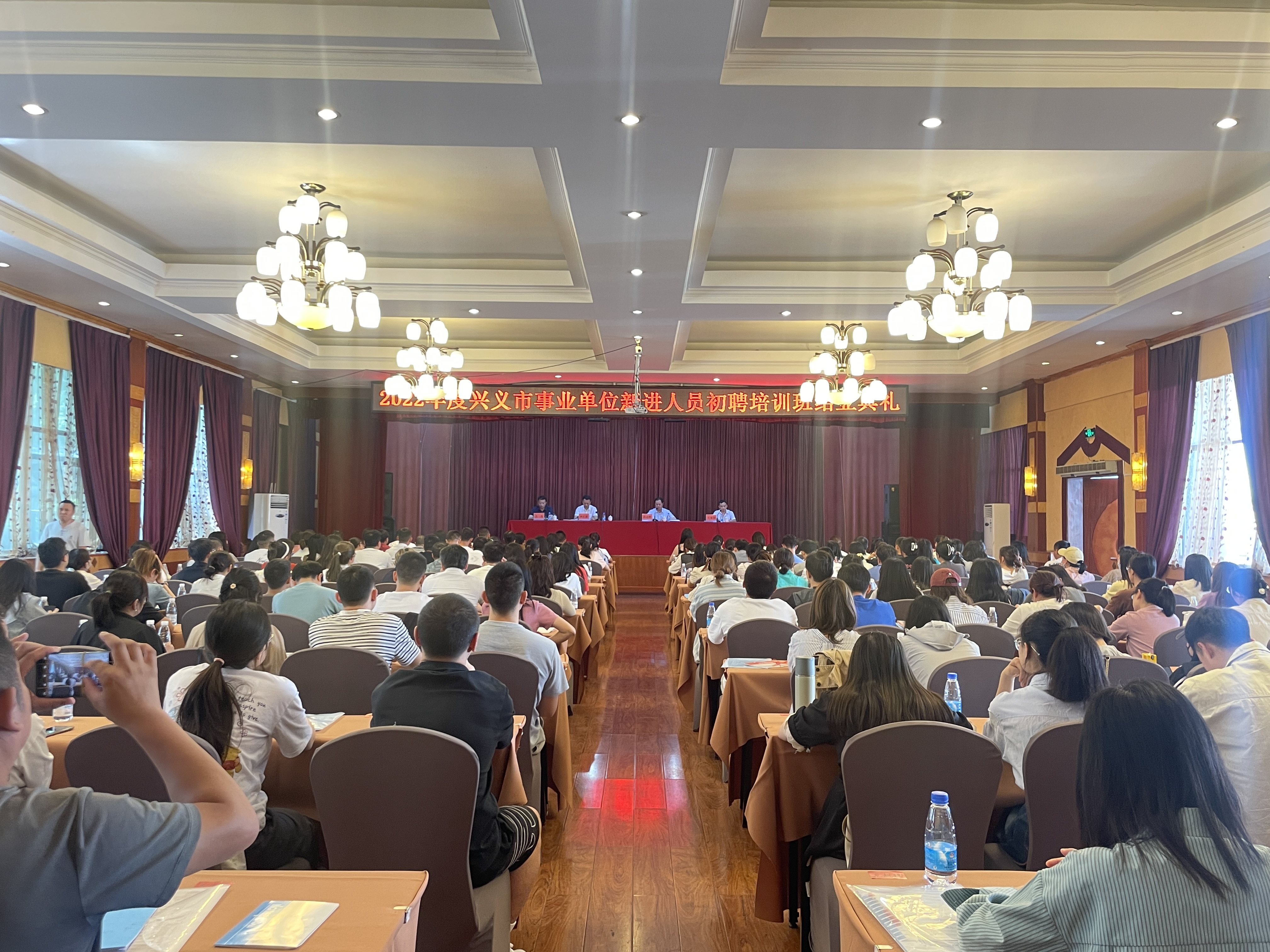 兴义市489位事业单位新进工作人员圆满完成初聘培训