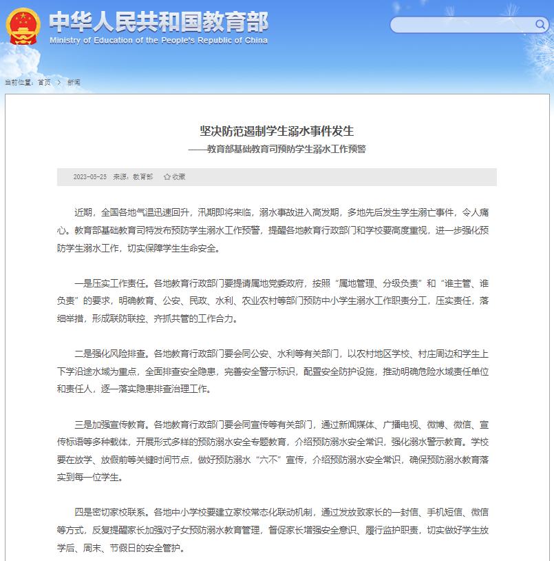 【温馨提示▲普定天气预报▲加强孩子防溺水教育已刻不容缓 请务必