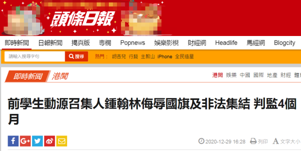 快讯!乱港分子钟翰林侮辱国旗及非法集结罪成,被判监禁4个月