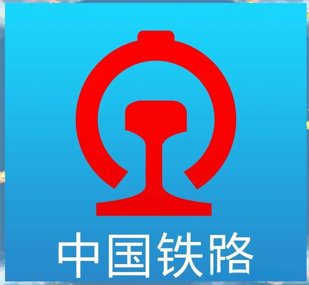 中国铁路路徽:承载历史与未来,传承铁路精神