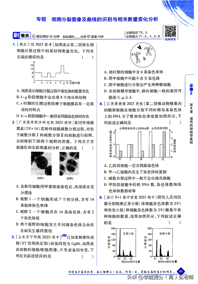 
高三生物遗传APP（规律+练习）

