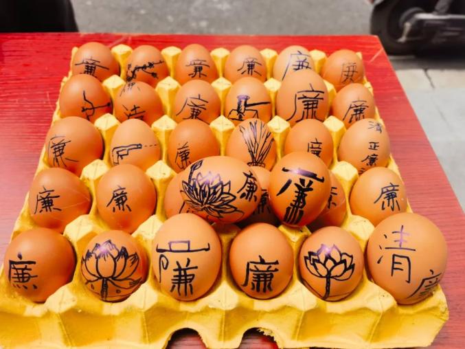画廉洁蛋 扬廉洁风