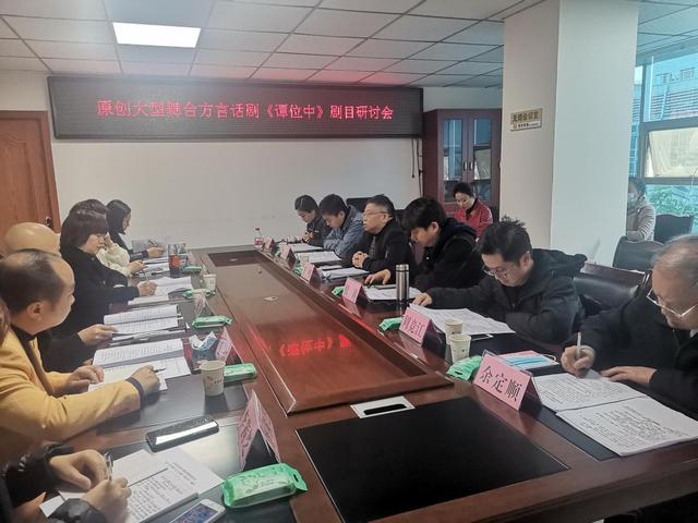 原创大型方言话剧《谭位中》剧目研讨会在大英召开