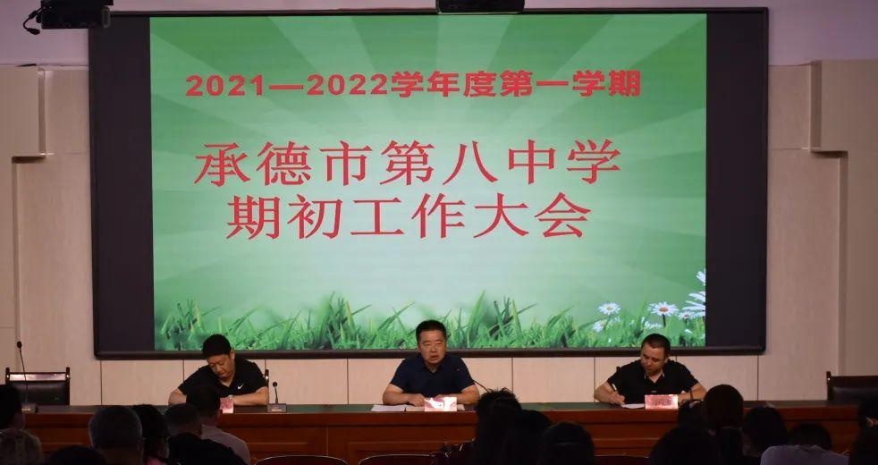 承德八中2021级高一新生顺利完成入学报到