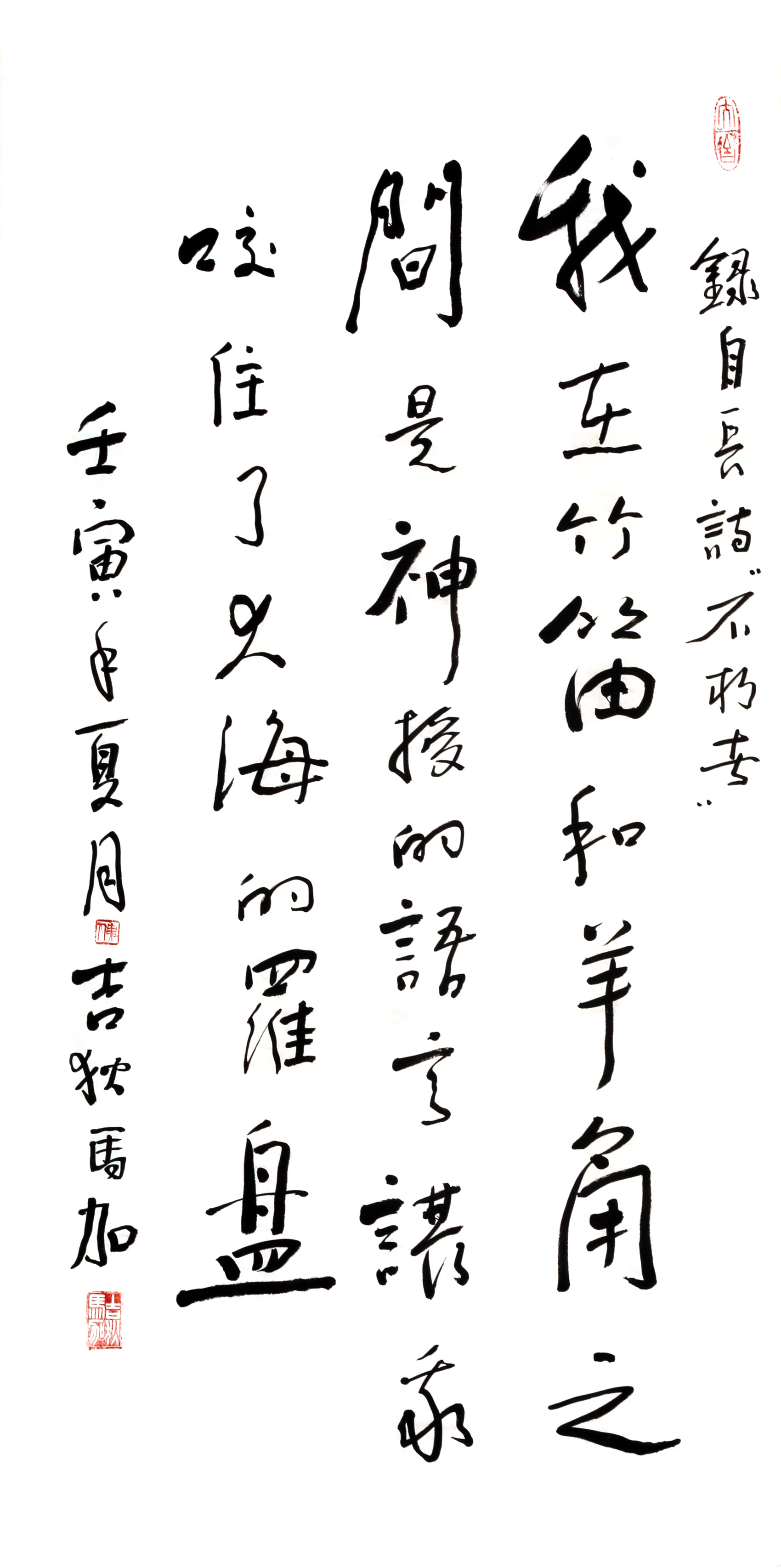 胡正良丨吉狄马加:文人书法的当代风景