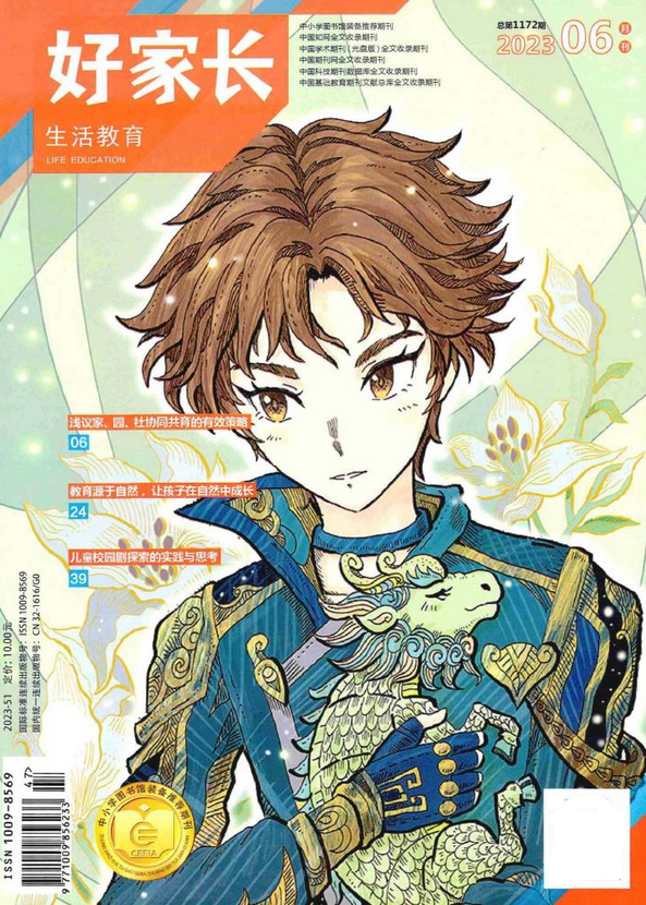 好家长杂志好家长杂志社好家长编辑部全面信息介绍