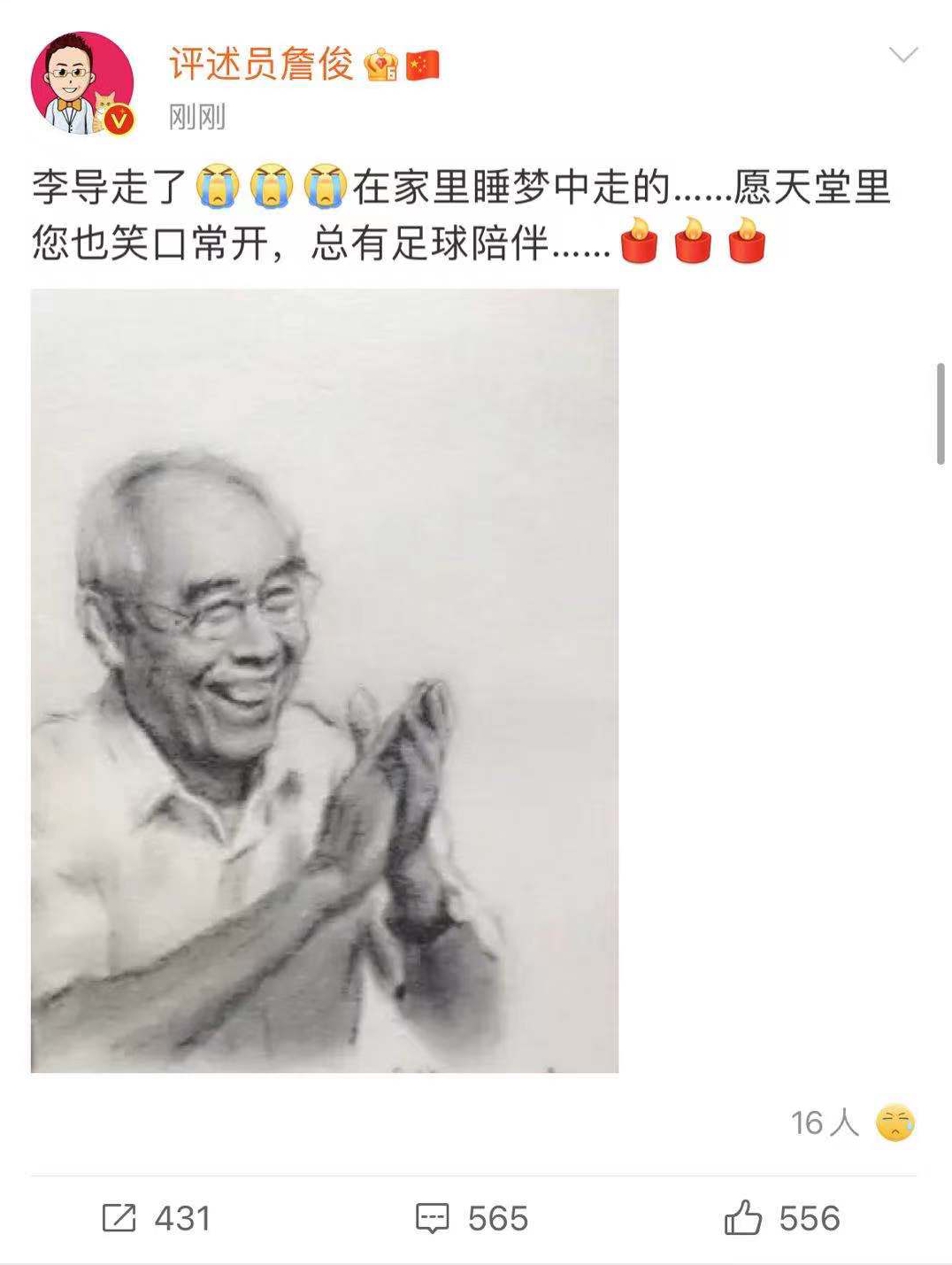 哀悼!前国脚李元魁去世 享年87岁