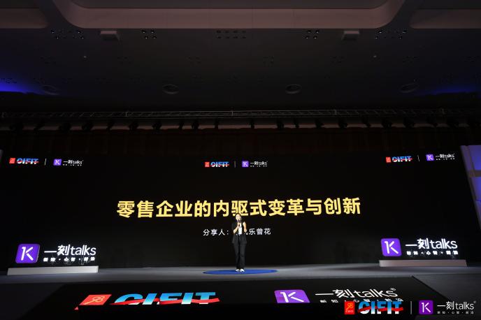 思凯乐创始人曾花出席当"当独角兽遇上新浪潮"