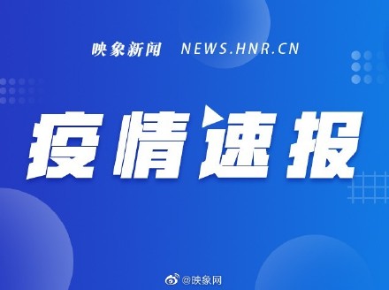 2022河南疫情图图片