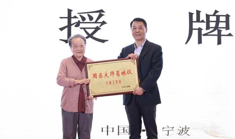 国医大师葛琳仪宁波工作室落户宁波市中医院