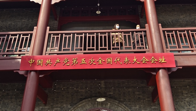 96年前的今天,五大召开,首届中央监察委员会由此诞生