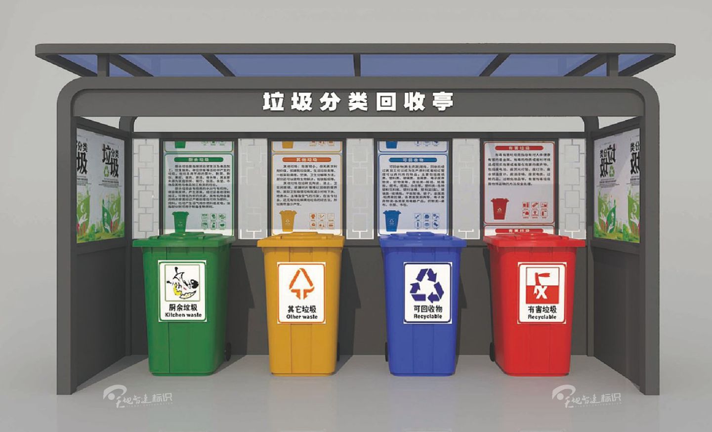 垃圾站亭