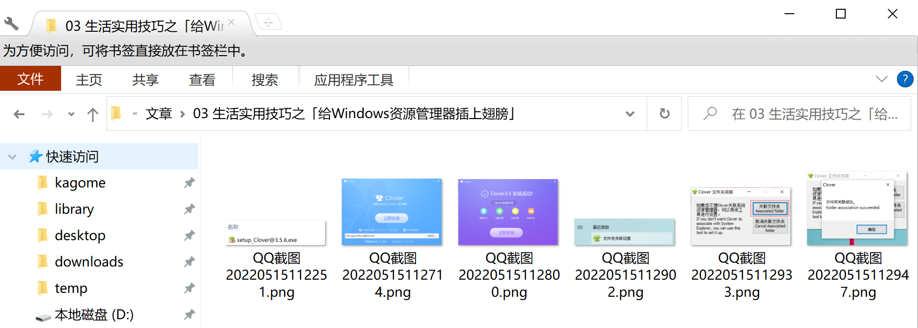 生活实用技巧之「给Windows资源管理器插上翅膀」