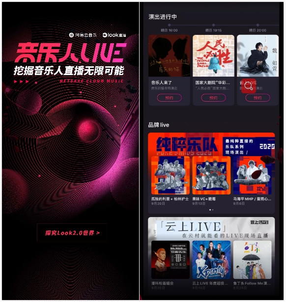 网易云音乐look直播上线2.0版本:主播数突破40万 新增音乐人live专区