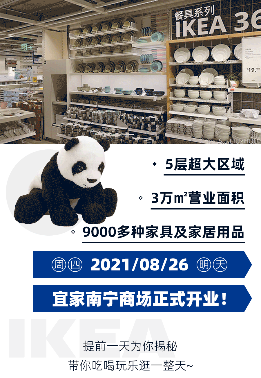 宜家家居广西首店明日开业!提前1天发布它的各种秘密