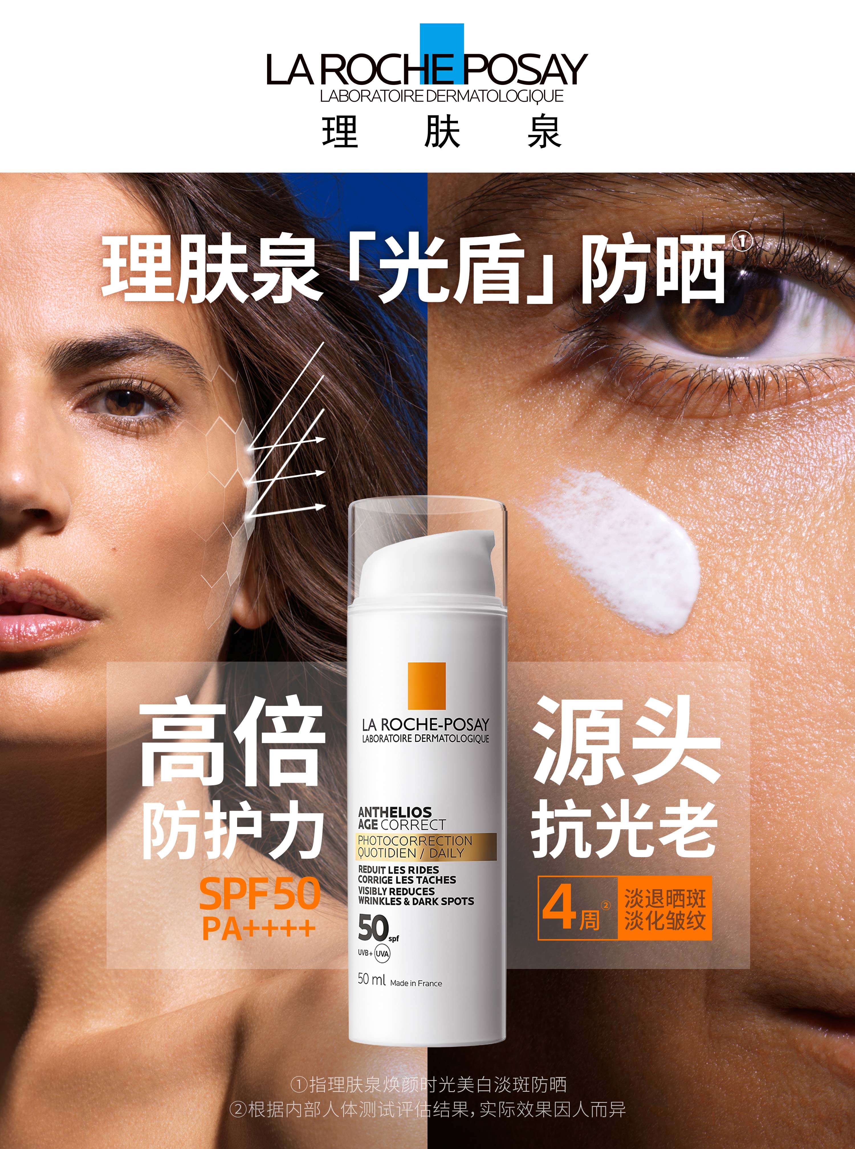 理肤泉「光盾」防晒 全新上市 高倍防护力,源头抗光老