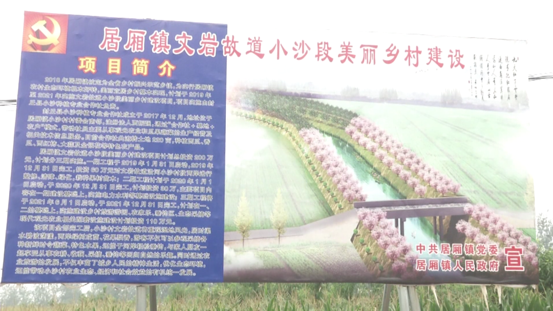 居厢镇小沙村:加大生态建设,美了乡村,富了民