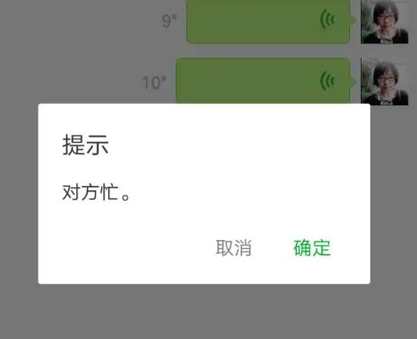 微信通話對方忙線中什麼意思