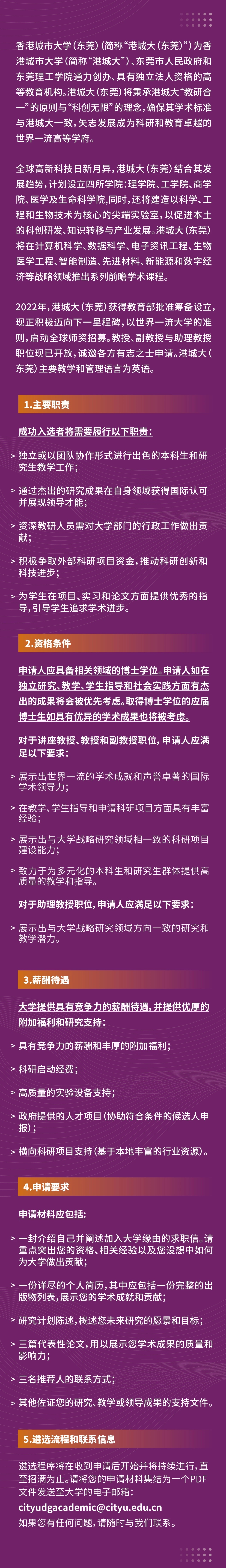 香港城市大学东莞(筹)开启全球师资招募