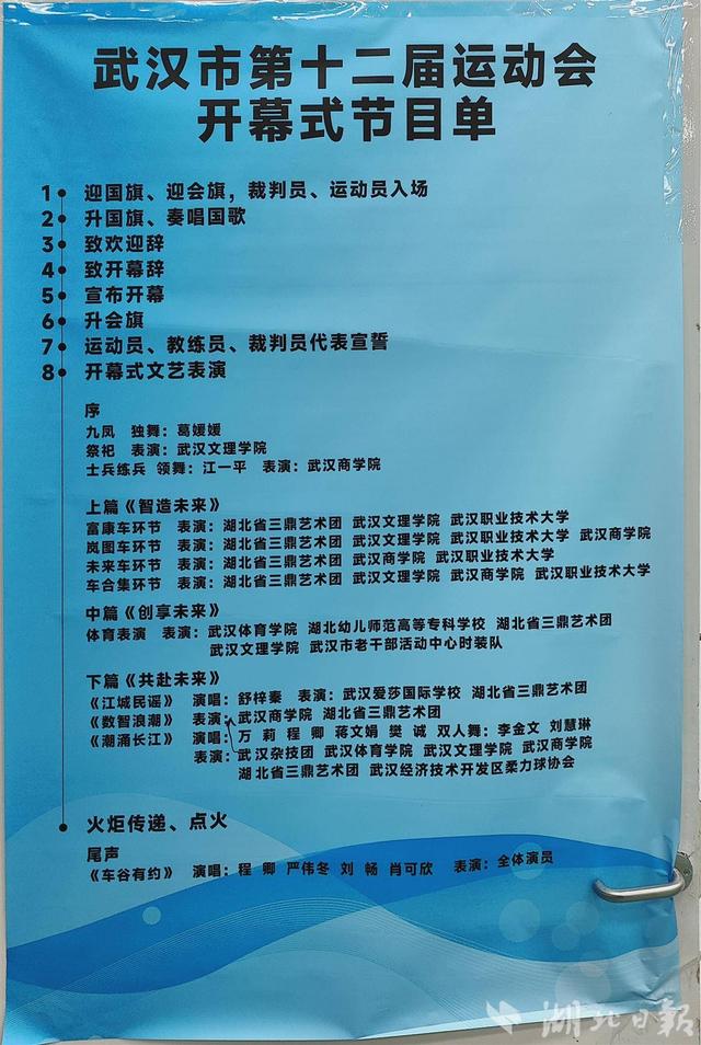  去年武汉是什么运动会开幕的(武汉疫情前举办了什么运动会)