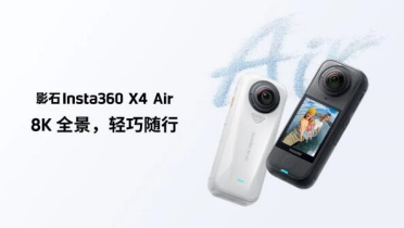 2399元起！影石X4-Air发布 全球最轻8K全景相机