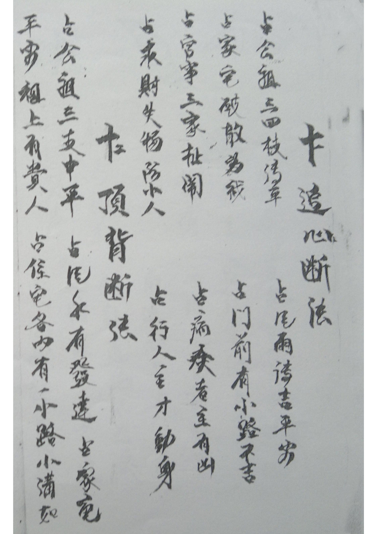 《端公牛角卦書》