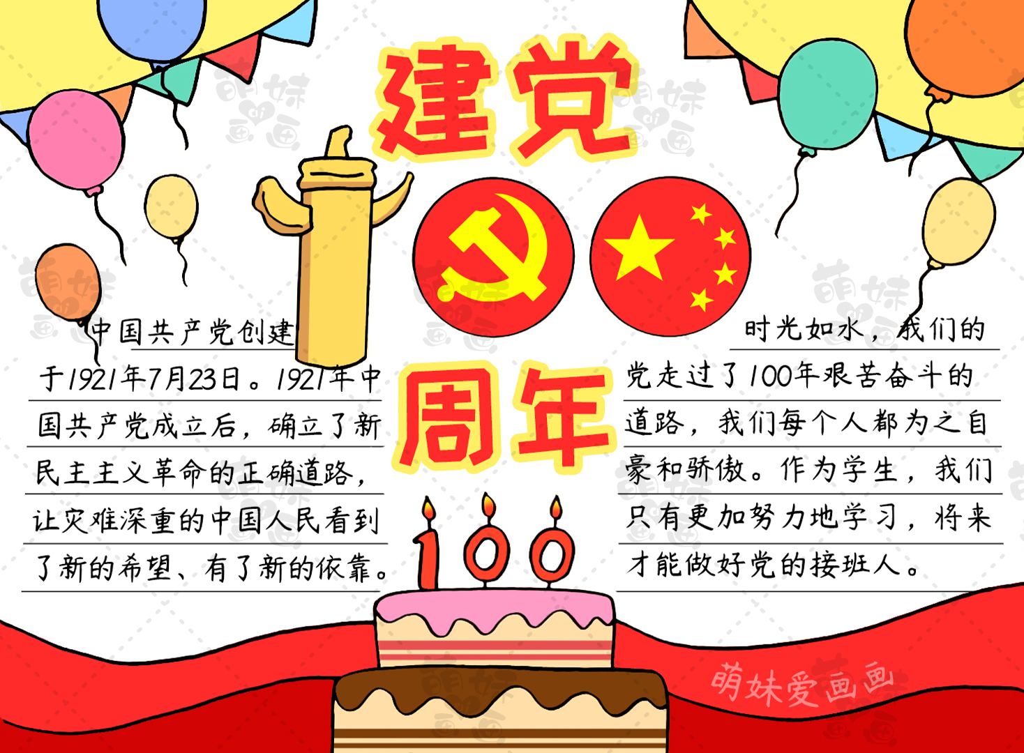 简单的庆祝建党100周年手抄报,含内容文字,建党手抄报模板大全