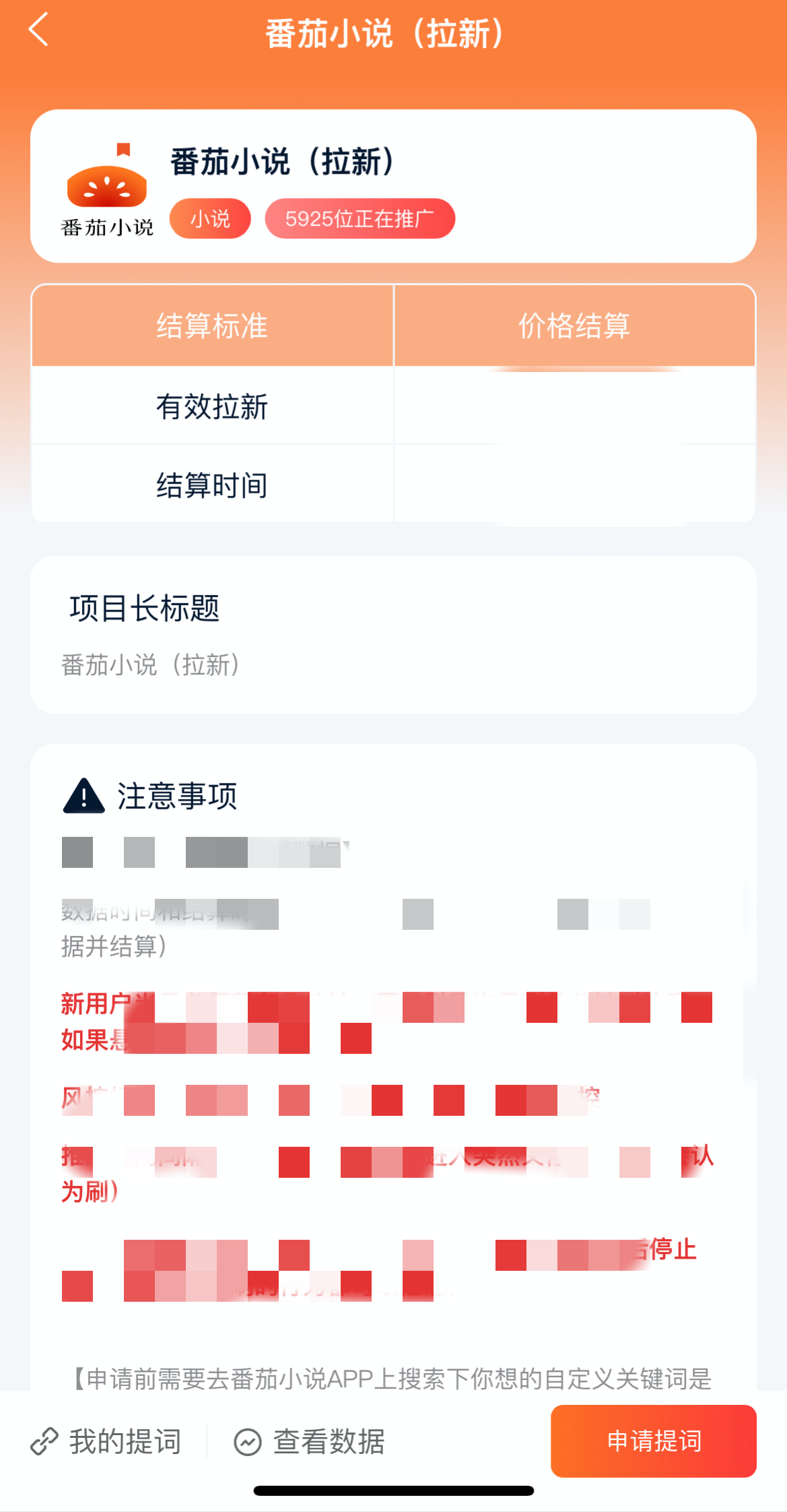如何获取番茄小说推广授权?