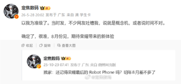 全球首款机器人手机！曝荣耀Robot Phone将于8月发布