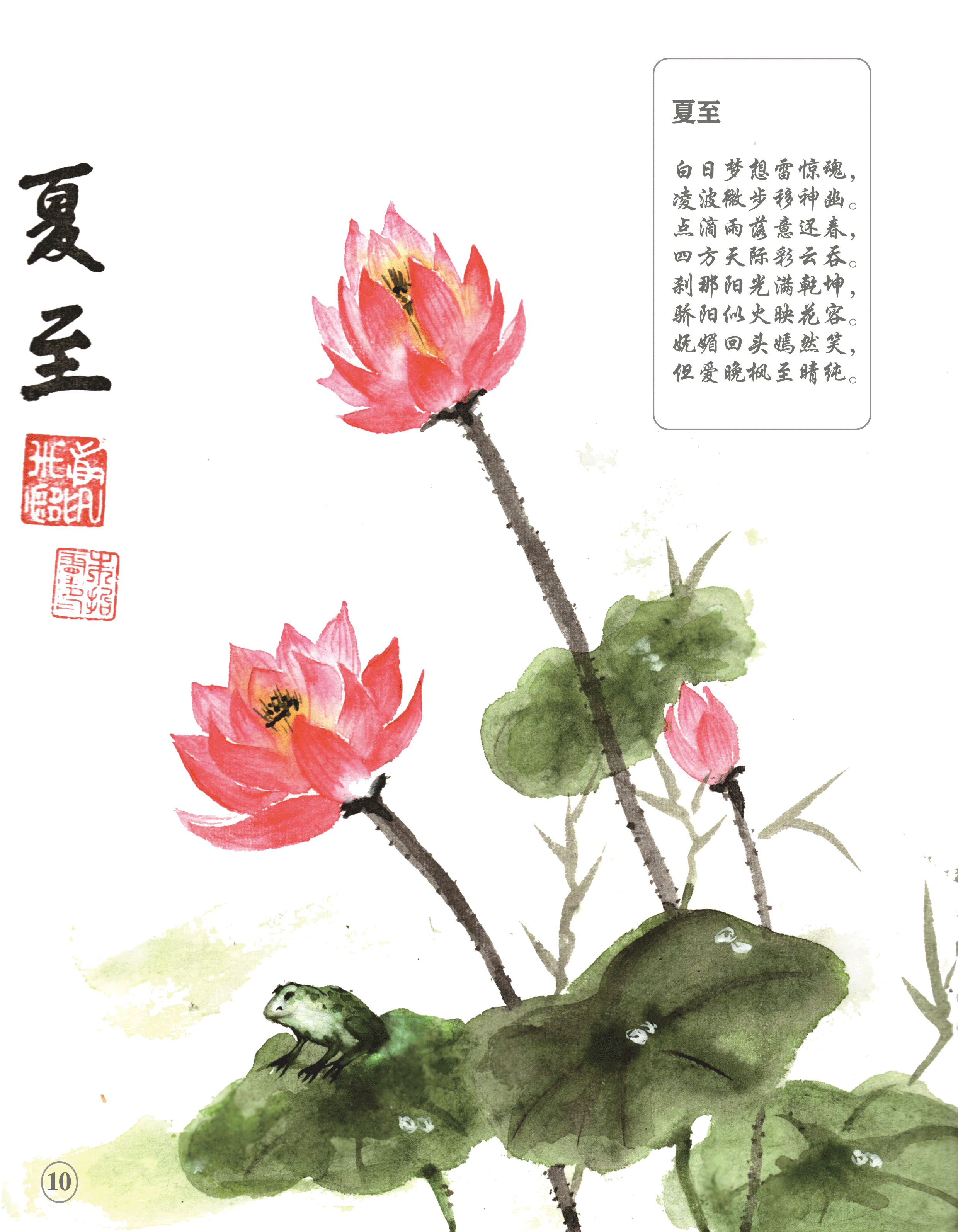 24节气古体诗与中国画