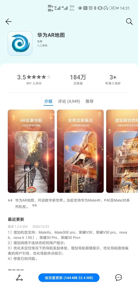 华为ar地图发布重要更新版本 新增对8款机型的支持