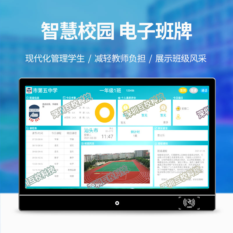 电子班牌让校园更智慧