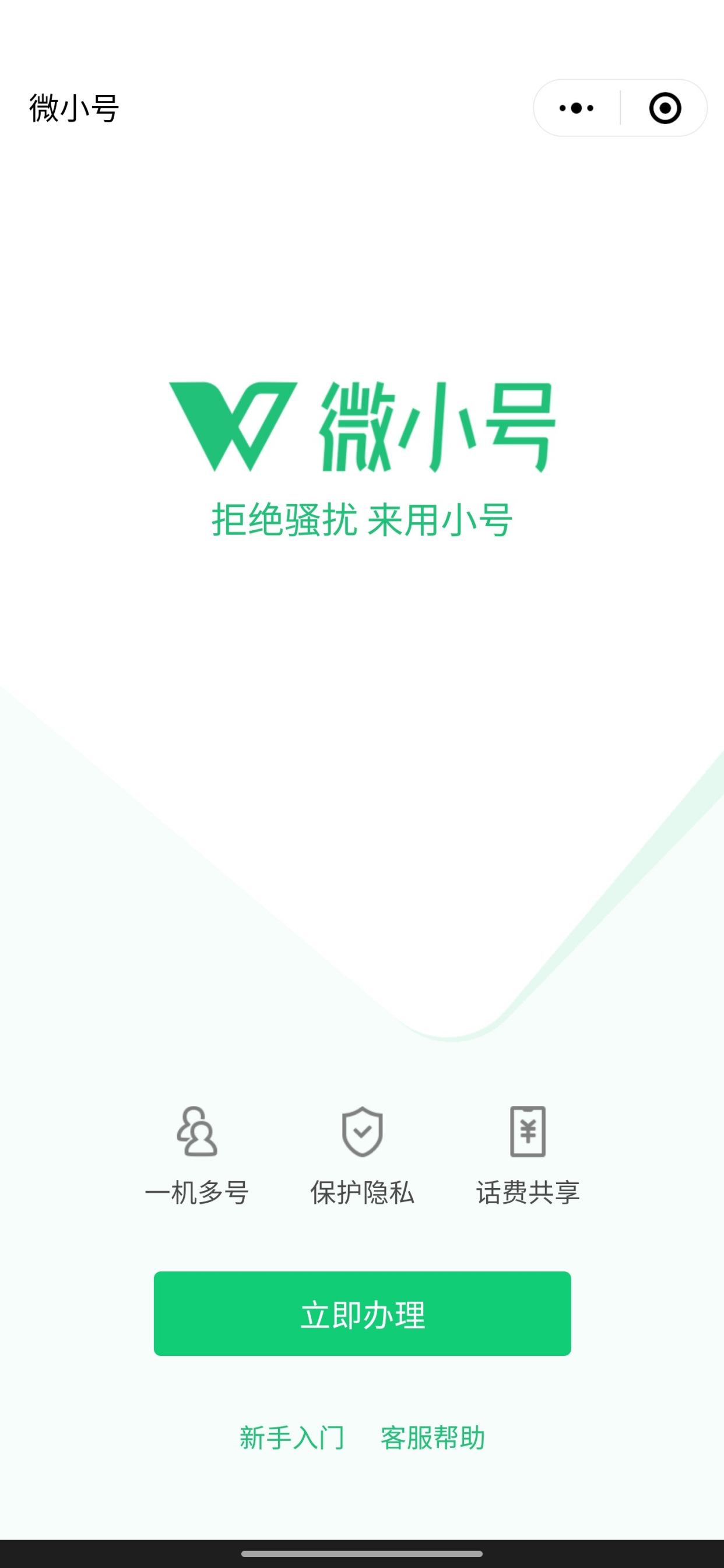 隐私小号什么意思呀怎么解除啊