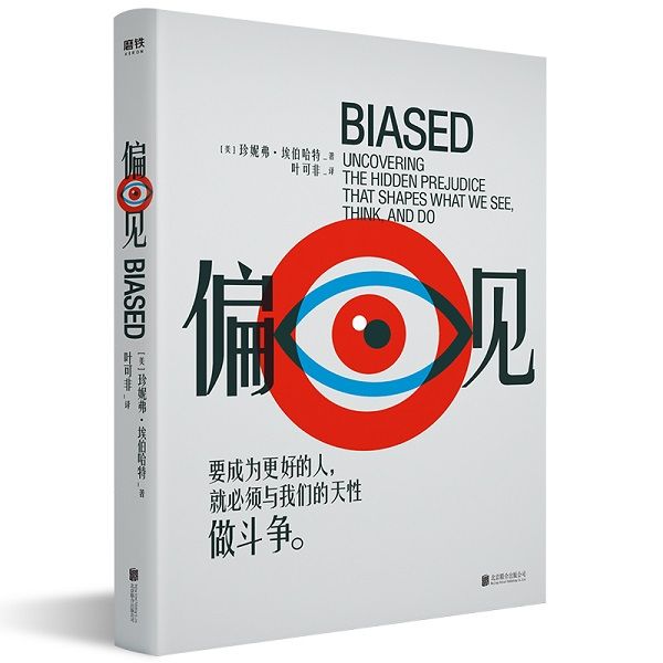 "刻板印象":分类如何成为偏见的先兆