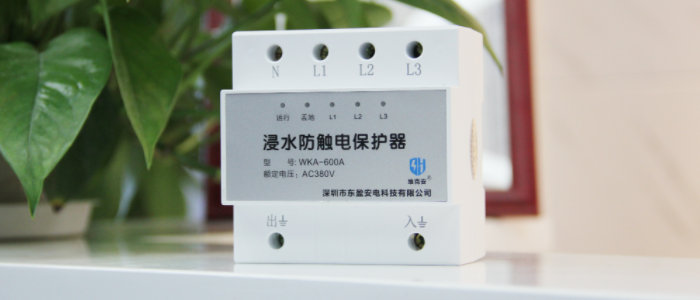 安家能浸水防触电保护器是真的吗?