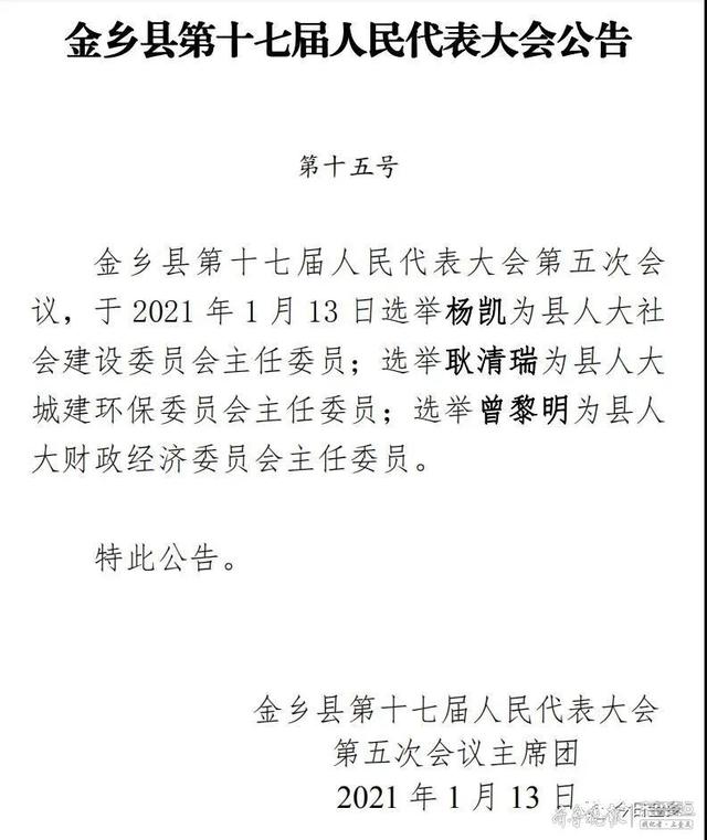 聚焦两会丨金乡县最新任命名单来了