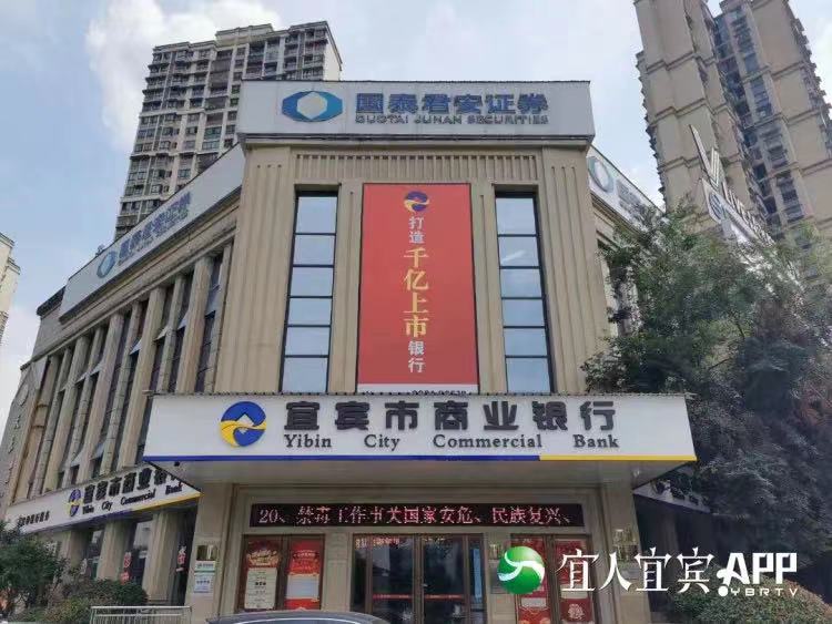 宜宾市商业银行筹备上市 曾推涉酒特色贷款