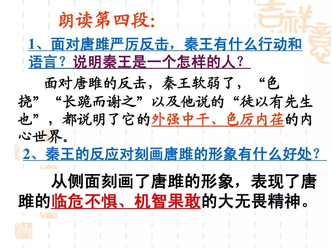 新鲜出炉（唐雎不辱使命原文朗读）唐雎不辱使命的节奏划分 第12张