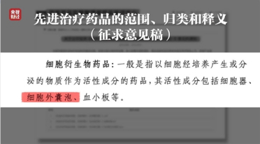 315晚会曝光：包治百病的万元网红神药“外泌体” 结果是三无