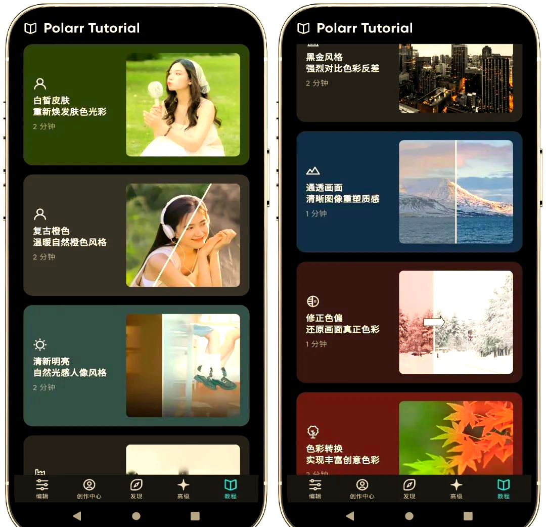 polarr泼辣修图:摄影达人的必备修图神器